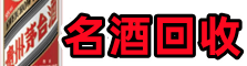 锦州凌河区德宝烟酒回收店