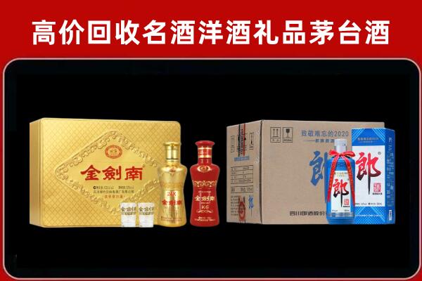 锦州凌河区回收剑南春酒