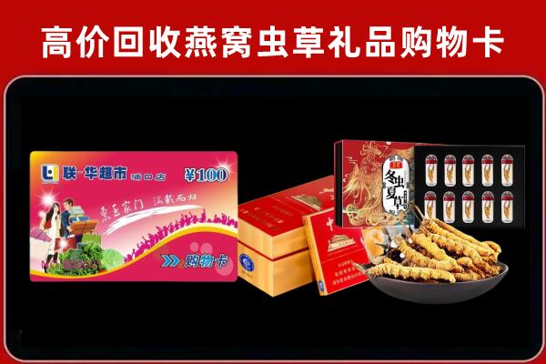 锦州凌河区回收礼品卡